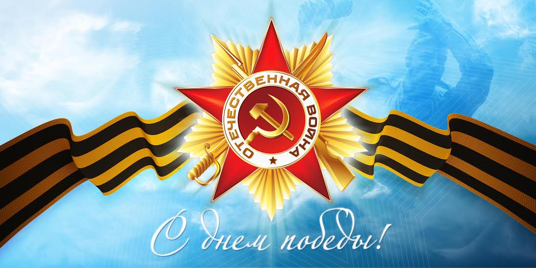 Компания «БЕККЕР» поздравляет с праздником Великой Победы!