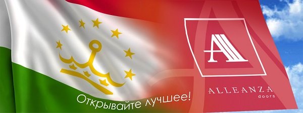 Российская Alleanza doors и оконный производитель «СОМЗОН» из Таджикистана договорились о сотрудничестве