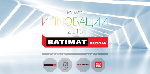 BATIMAT RUSSIA о конкурсе «Инновации»
