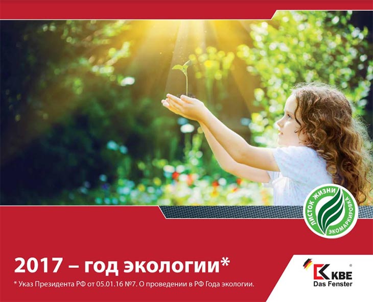 Компания «профайн РУС» поздравляет с Всемирным днем окружающей среды и Днем эколога в России! 