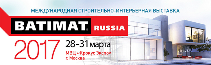 Международная строительно-интерьерная выставка BATIMAT RUSSIA 2017 пройдет весной в «Крокус Экспо»