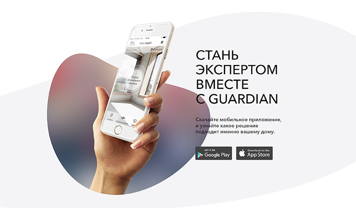 Guardian запускает мобильное приложение для оконных компаний