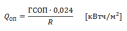 где: – градусо-сутки отопительного периода в выбранном регионе; R – приведенное сопротивление теплопередаче окна.