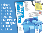 Рынок стекла и стеклообработки: тенденции и прогноз на 2011 год
