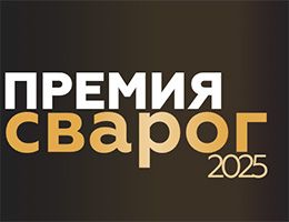 Второй сезон премии «Сварог»: как оконная отрасль формирует новую культуру монтажа class= Второй сезон премии «Сварог»: как оконная отрасль формирует новую культуру монтажа
