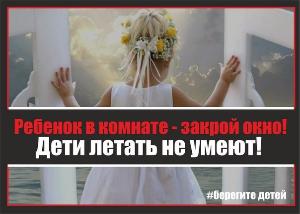 «Ребенок в комнате – закрой окно!» Пермь поддержала всероссийский флешмоб