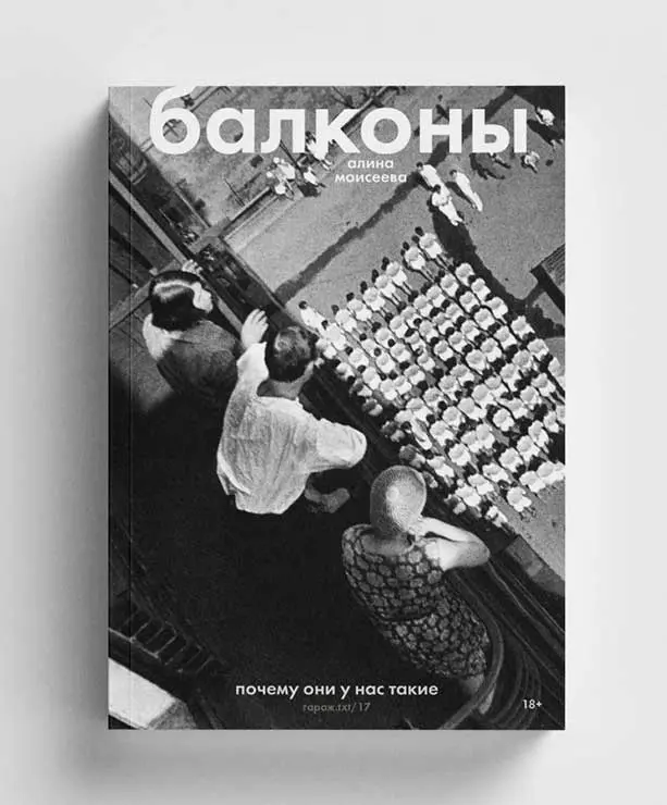 В Москве пройдет презентация книги о балконах
