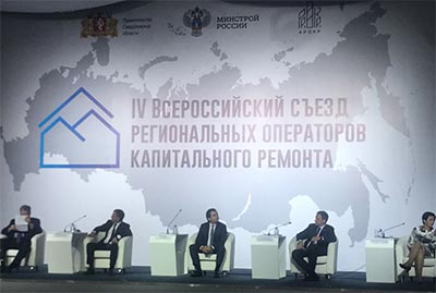 ФИОП представил свои проекты на съезде фондов капитального ремонта