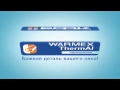 Warmex ThermAL – важная деталь вашего окна!