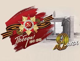С Днём Великой Победы! Поздравление tybet.ru 