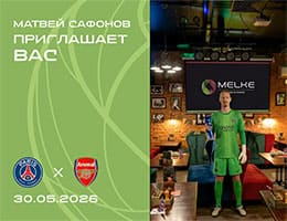 Melke приглашает партнёров на совместный просмотр финала Лиги чемпионов class= Melke приглашает партнёров на совместный просмотр финала Лиги чемпионов