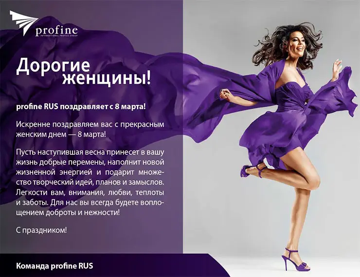 Компания profine RUS поздравляет с 8 марта!