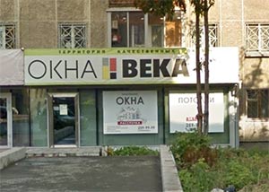 Смешались с VEKA. УФАС запретило пермской компании использовать товарный знак «ОКНА ВЕКА»