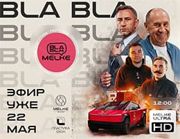 В шоу Bla Bla Melke расскажут об ультраглянцевой HD‑поверхности Melke class= В шоу Bla Bla Melke расскажут об ультраглянцевой HD‑поверхности Melke