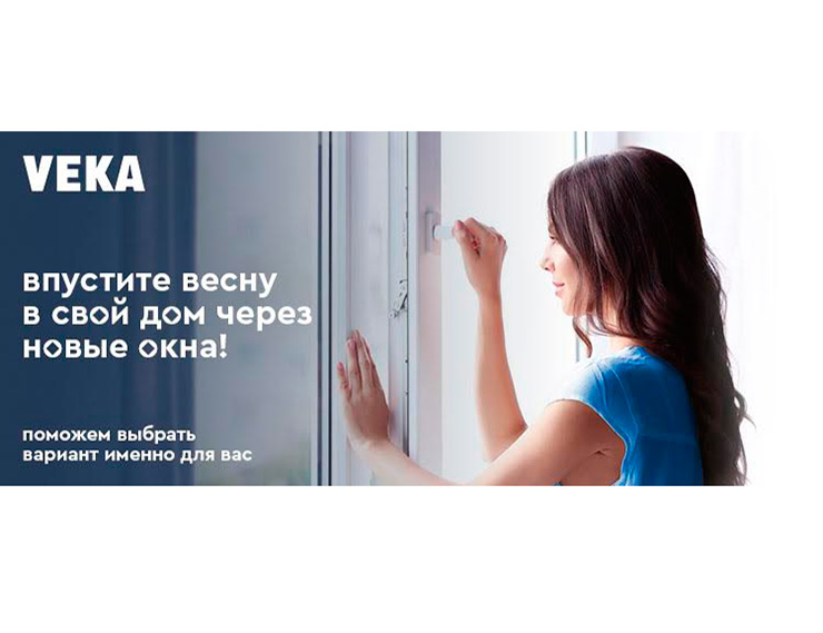 VEKA дает старт рекламной кампании 2020 года