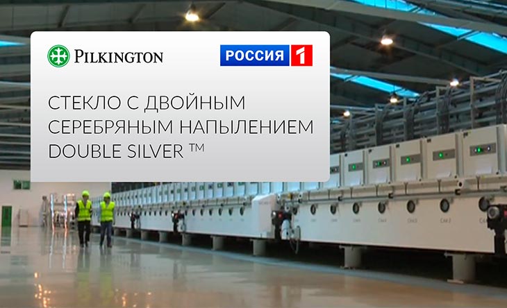 Телеканал «Россия-1» снял сюжет о производстве стекла Double Silver на заводе Pilkington Glass 