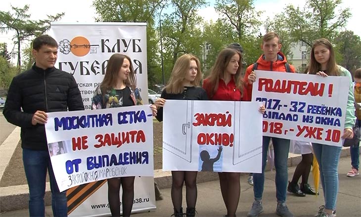 В Иркутске проходит акция «Окно – опасность для ребенка» 