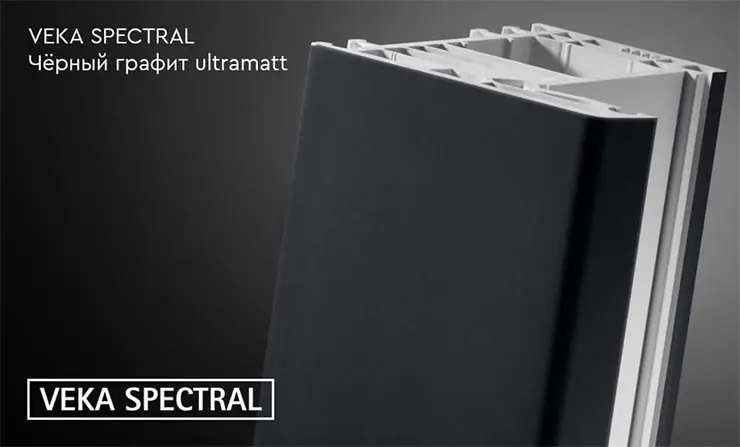 VEKA Spectral Чёрный графит ultramatt и Тёмно-серый гладкий