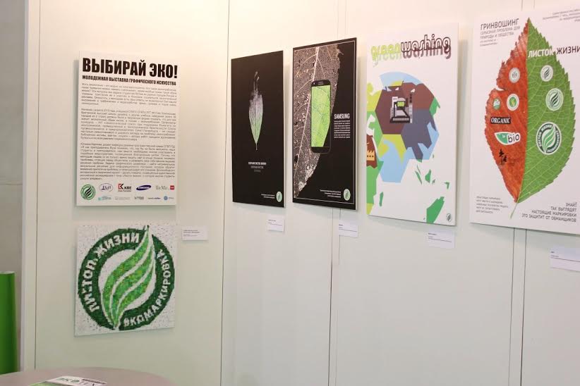 В рамках «Экотех-2016» прошла выставка работ экологической рекламы при поддержке «профайн РУС»