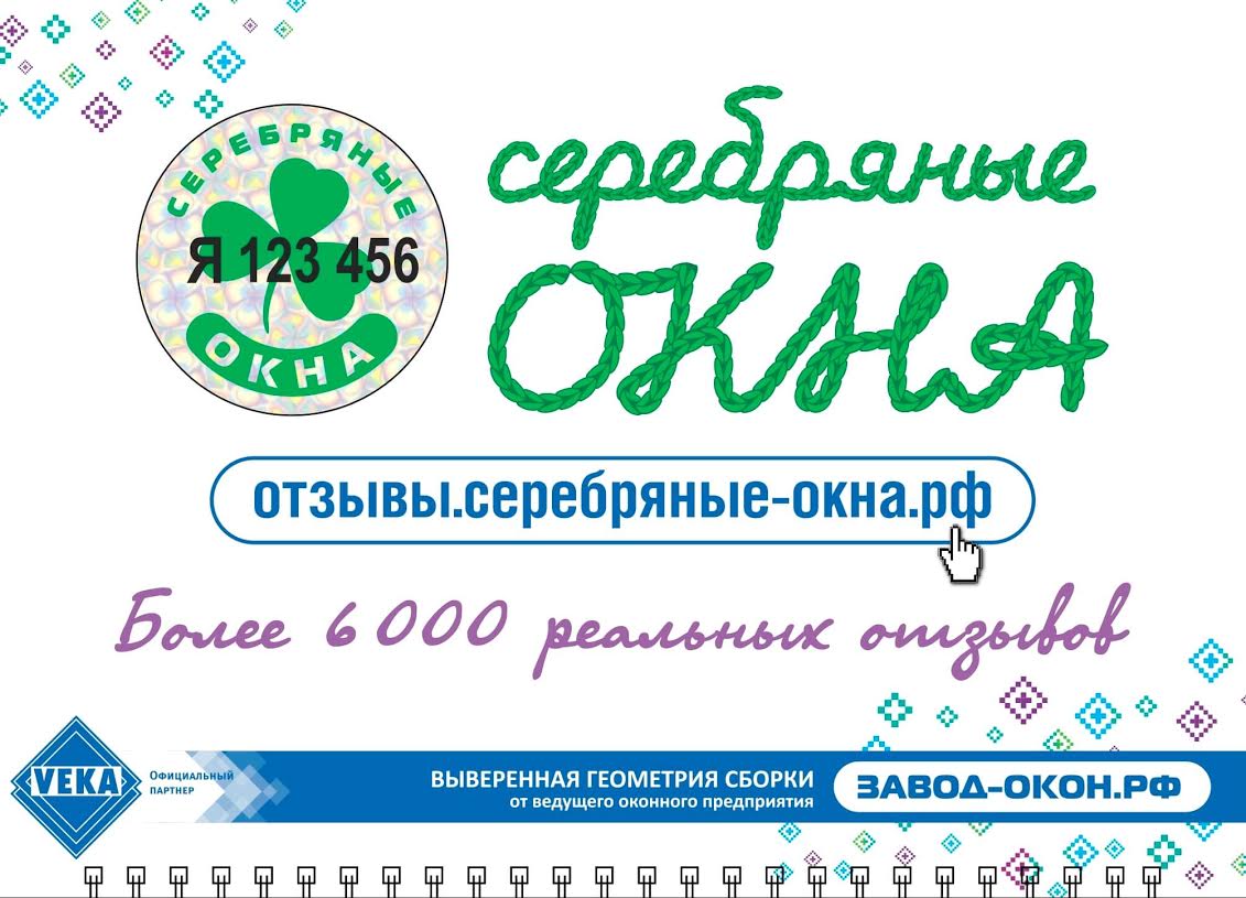 На предприятии ЗАВОД-ОКОН.РФ представили новую версию календарей «Серебряные окна» на 2016 год