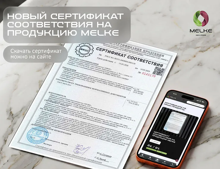 Компания Melke подтвердила качество продукции новым сертификатом соответствия class= Компания Melke подтвердила качество продукции новым сертификатом соответствия