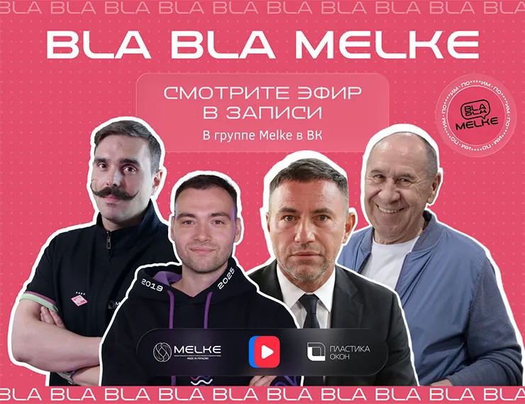 В эфире шоу Bla Bla Melke обсудили инновационные решения в оконном производстве class= В эфире шоу Bla Bla Melke обсудили инновационные решения в оконном производстве