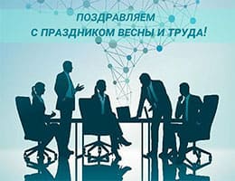 «ТБМ» поздравляет с праздником весны и труда! class= «ТБМ» поздравляет с праздником весны и труда!