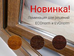 Эксклюзивная ламинация бюджетных решений ECOnorm и EVOnorm от компании «Окна Комфорта»!