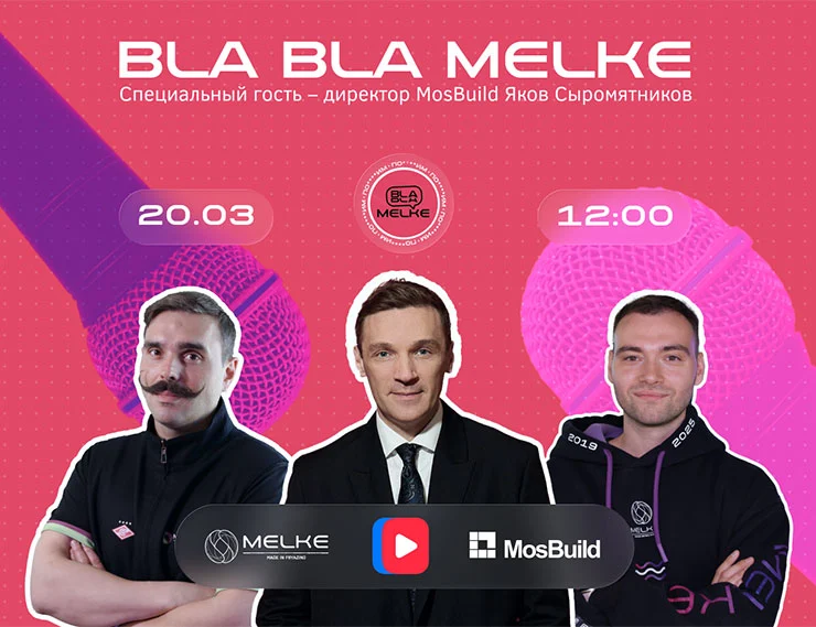 Компания Melke проведёт эфир с участием директора выставки MosBuild class= Компания Melke проведёт эфир с участием директора выставки MosBuild