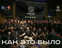 Melke организовала просмотр финала Лиги чемпионов для партнёров class= Melke организовала просмотр финала Лиги чемпионов для партнёров