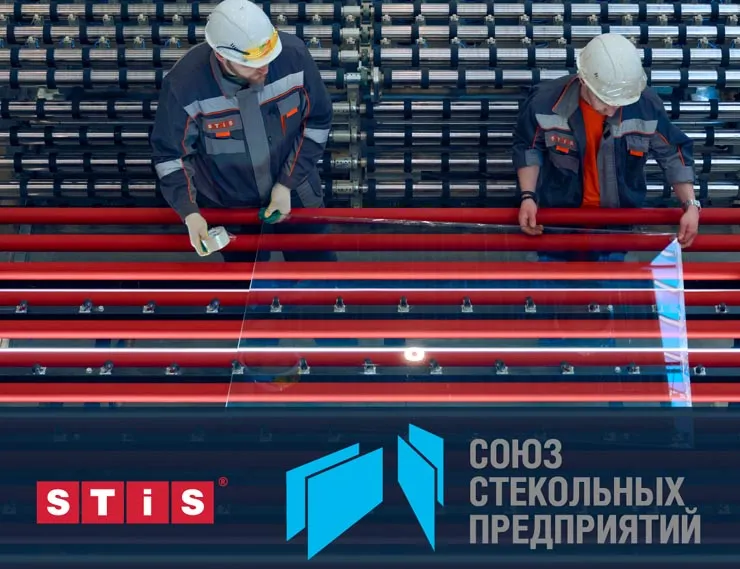 STiS присоединился к Союзу стекольных предприятий class= STiS присоединился к Союзу стекольных предприятий