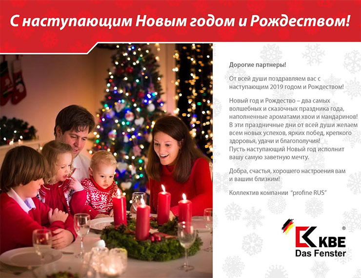 profine RUS поздравляет с Новым годом и Рождеством!