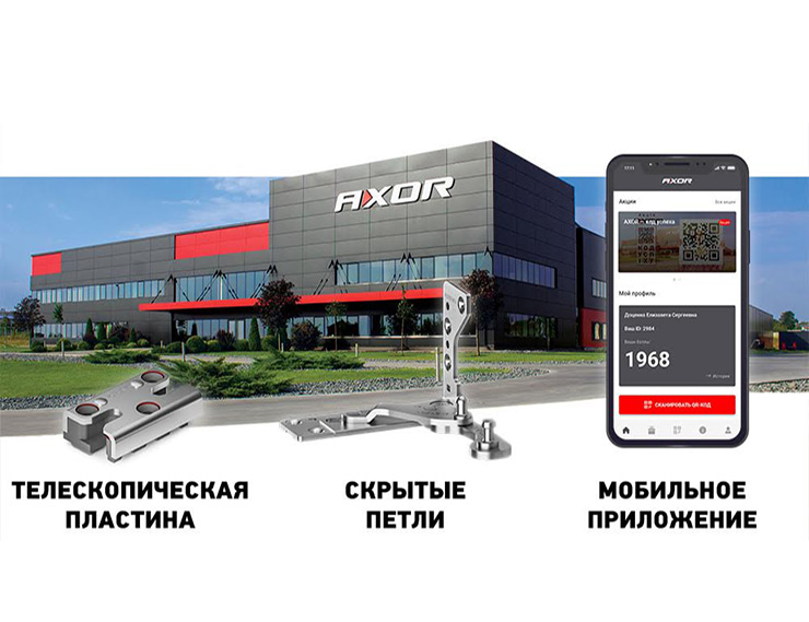Флагманские продукты AXOR на онлайн-выставке оконных технологий tybet.ru