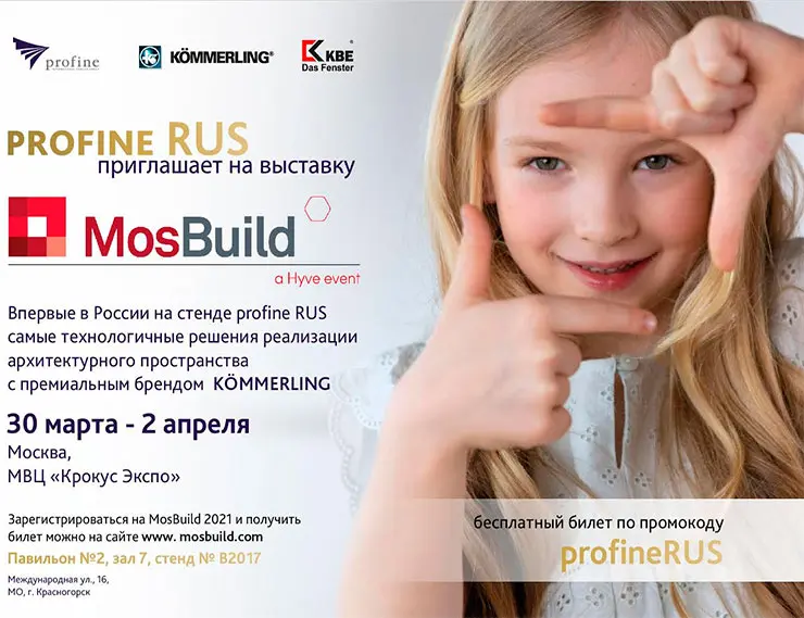 profine RUS приглашает на выставку MosBuild 2021