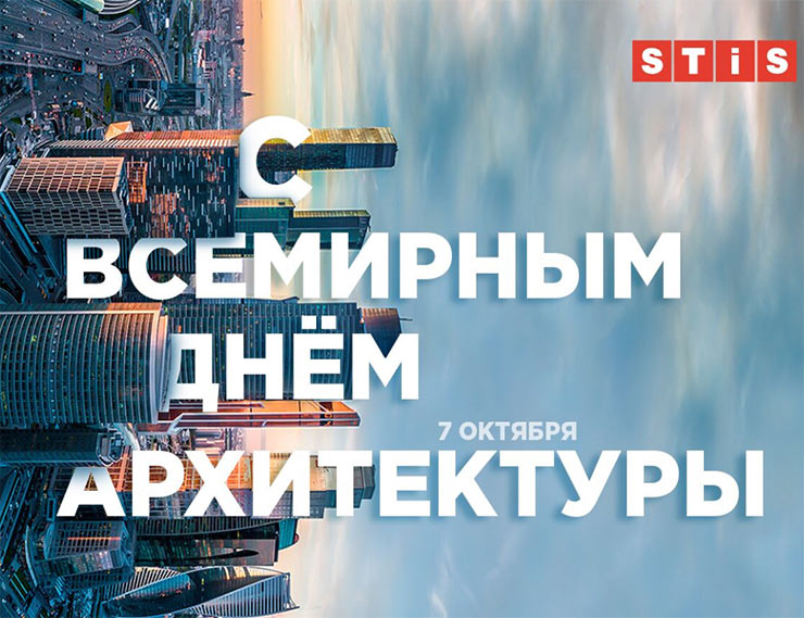 С Всемирным Днем Архитектуры: пять знаковых зданий Москвы со стеклопакетами STiS