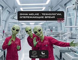 Melke представит рекламный ролик о «космических технологиях» в оконной отрасли class= Melke представит рекламный ролик о «космических технологиях» в оконной отрасли