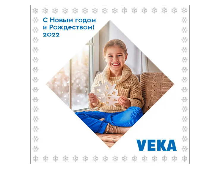 VEKA поздравляет с Новым 2022 годом и Рождеством!