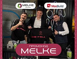 Компания Melke приглашает на выставку MosBuild 2026! class= Компания Melke приглашает на выставку MosBuild 2026!