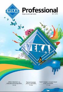 VEKA Professional презентует новый номер корпоративного издания