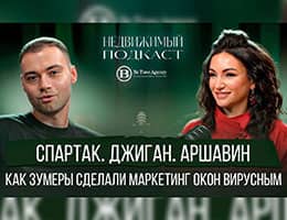 Никита Петюшин, руководитель отдела маркетинга и рекламы ГК «Пластика Окон» и Melke в проекте «Недвижимый подкаст» class= Никита Петюшин, руководитель отдела маркетинга и рекламы ГК «Пластика Окон» и Melke в проекте «Недвижимый подкаст»