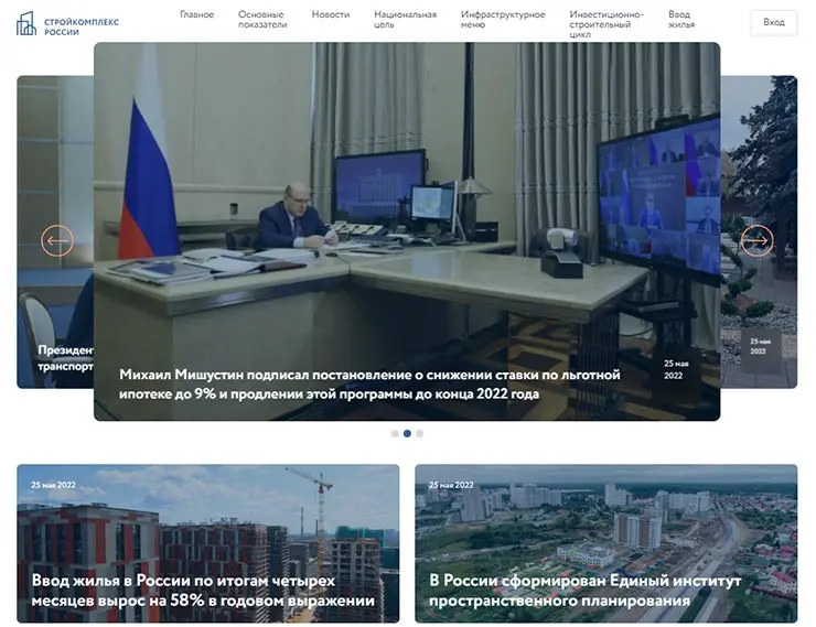 Единый информационный портал о стройкомплексе стал доступен для всех россиян