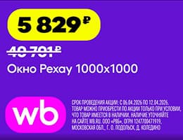 РЕХАУ запустила рекламную кампанию с Wildberries class= РЕХАУ запустила рекламную кампанию с Wildberries