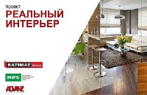 BATIMAT RUSSIA приглашает оконные компании к партнерству конкурса «Реальный интерьер» 