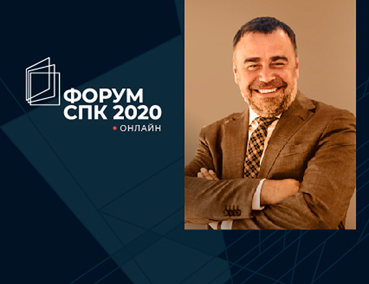 Андрей Таранушич (VEKA) приглашает на Онлайн-форум СПК 2020