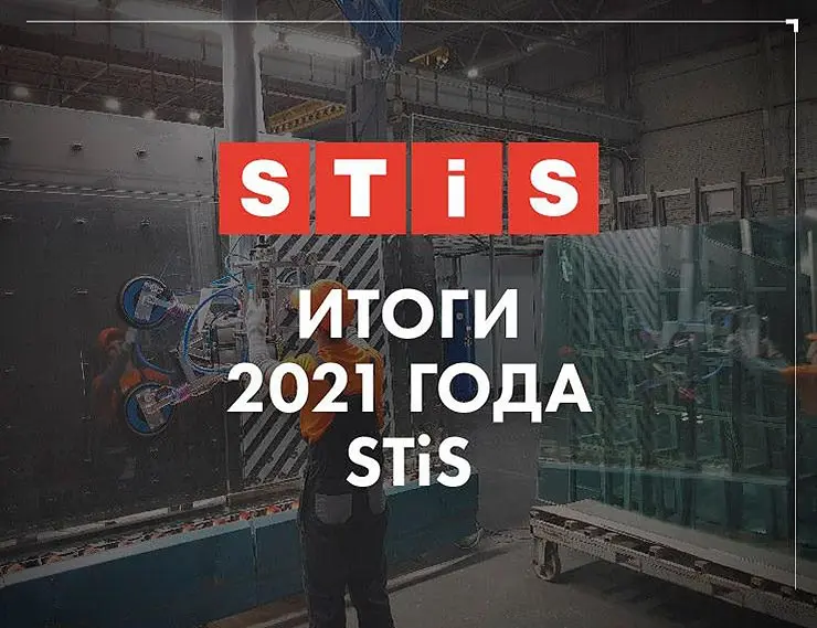 Итоги года от STiS: вспоминаем яркие моменты 2021