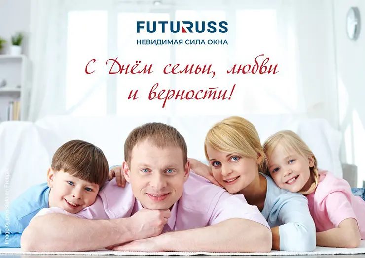Futuruss поздравляет с Днем Семьи, любви и верности