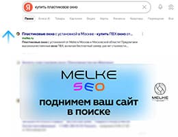 Melke запускает программу Melke SEO для партнёров class= Melke запускает программу Melke SEO для партнёров
