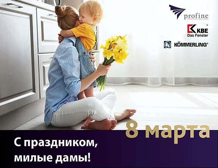 profine RUS поздравляет с 8 марта 