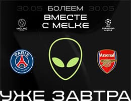 Melke приглашает на финал Лиги чемпионов УЕФА class= Melke приглашает на финал Лиги чемпионов УЕФА