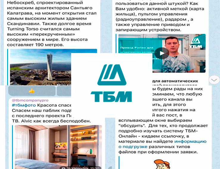 Компания «ТБМ» приглашает в Telegram